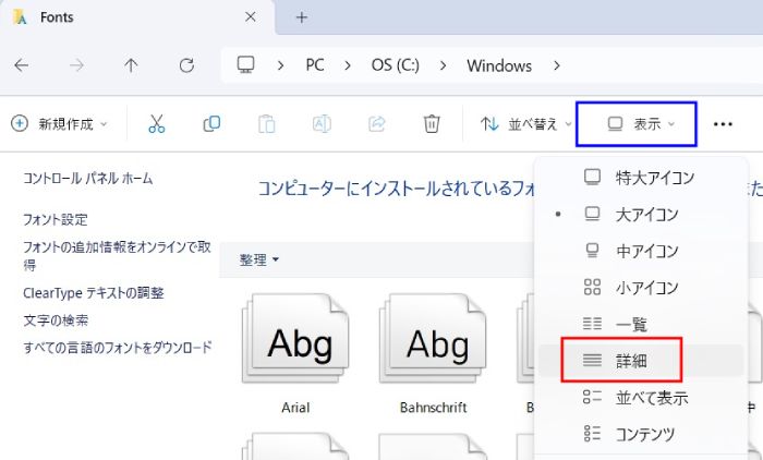 表示を詳細にする方法