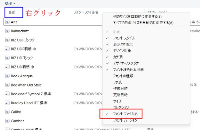 フォントファイル名を表示させる方法