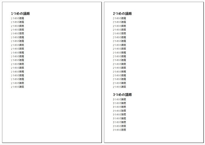 議題3つの画像