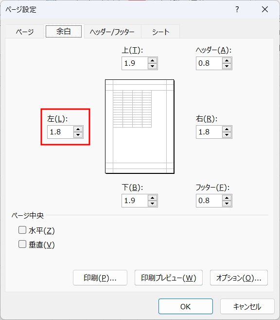 実行前の余白