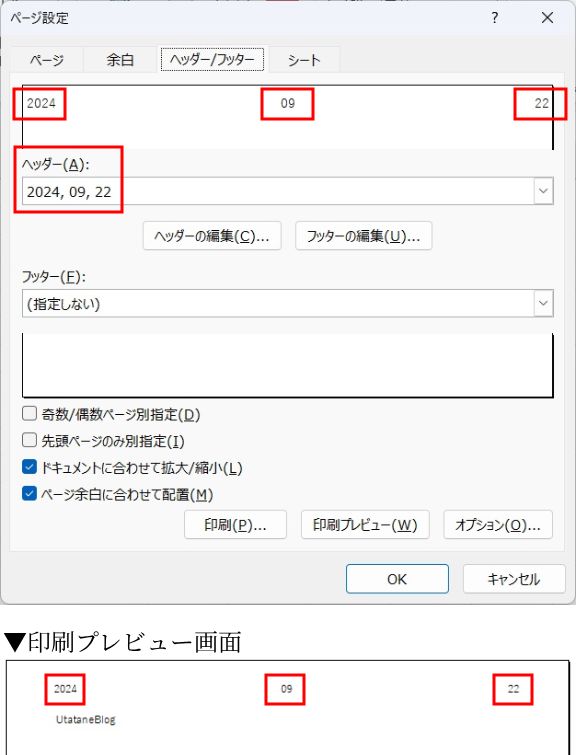 ヘッダー左側・中央・右側に文字を追加した実行結果