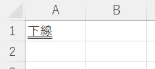 実行結果2重下線