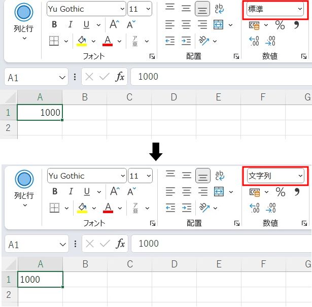 表示形式を文字列に変更した見本