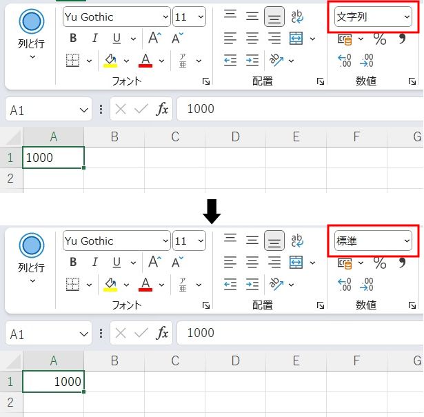 表示形式を標準に戻した見本