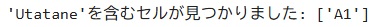 関数に含まれる値がHITした見本