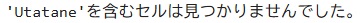 値貼り付けしてから実行した結果