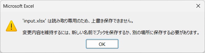 実行後に編集保存しようとした場合