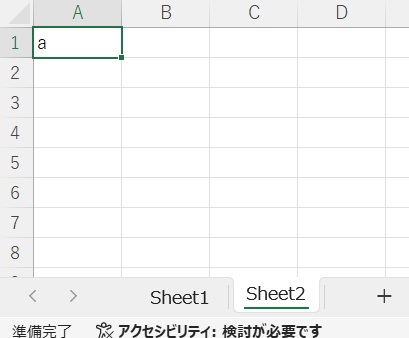 Sheet2は編集可能