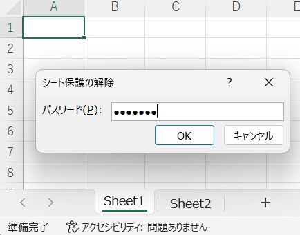 パスワードを入力した例