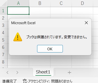 ブックの保護が適用された見本３