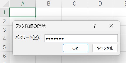 ブックの保護を解除されないようにパスワードを設定する見本２