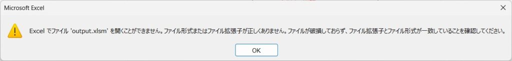 ファイルが破損したエラーメッセ維持の見本２