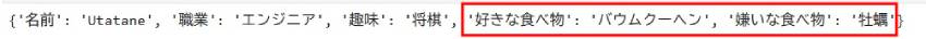 辞書型データに複数の要素を追加した例