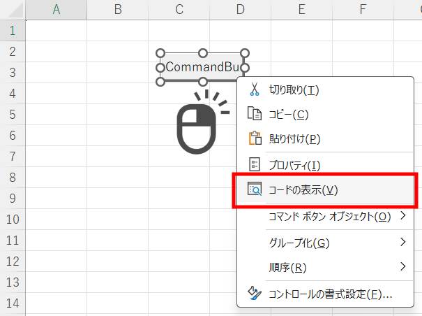 ActiveXコントロールボタンの作成方法４