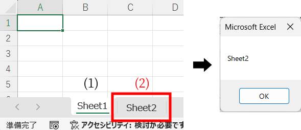 番号でシート名を取得