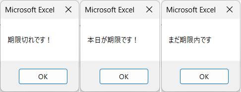 期限切れチェック