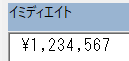 通貨形式に変更
