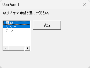 リストボックスの見本