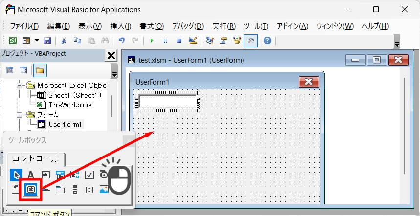 コマンドボタンの設置1