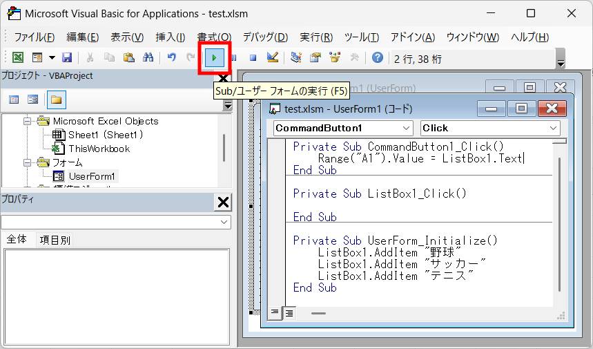 テスト実行1