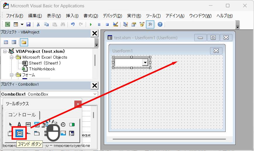 コマンドボタンの設置1