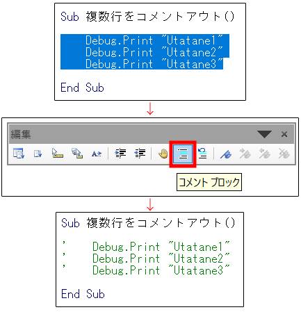 コメントブロック実行例