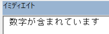 数字が含まれているかの結果
