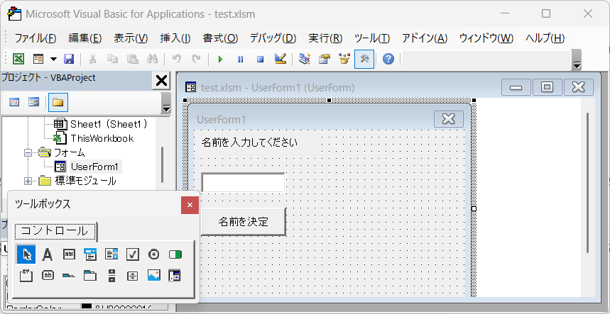 ユーザーフォームを再開2