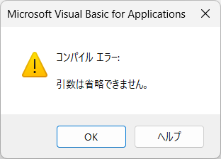 引数は省略できません