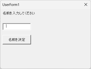 ユーザーフォーム2
