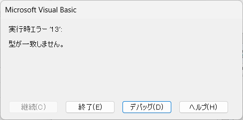別のエラー