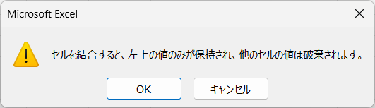 確認のアラート