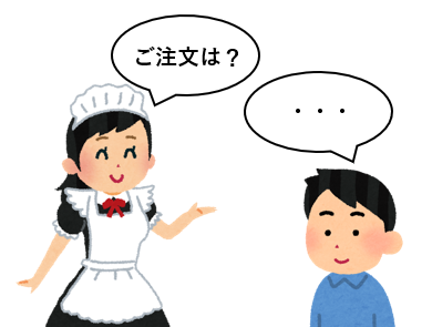 日常での例え