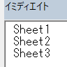 シート一覧を表示