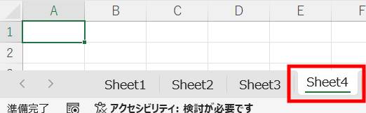 最後尾にワークシートを追加した例
