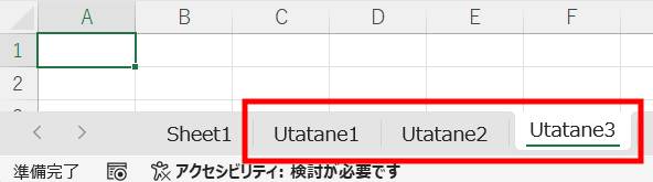 複数のワークシートを追加した例