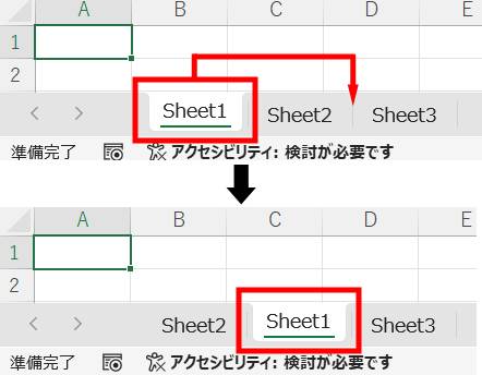 シートの移動