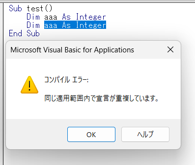 重複エラーの例