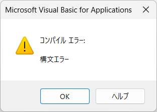コンパイルエラー構文エラー