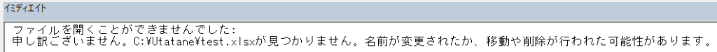 ファイルが存在しない場合の出力結果