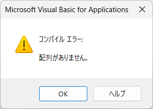 コンパイルエラー配列がありません