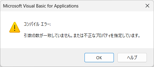 コンパイルエラー引数の数が一致していません