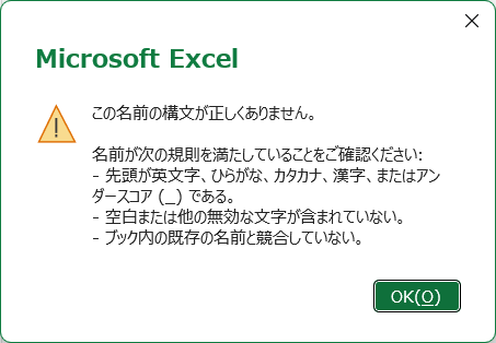 名前の定義エラー