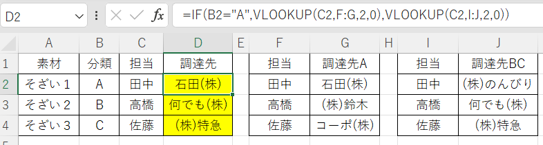 IF+VLOOKUP