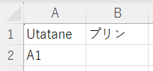 INDIRECT関数で参照1