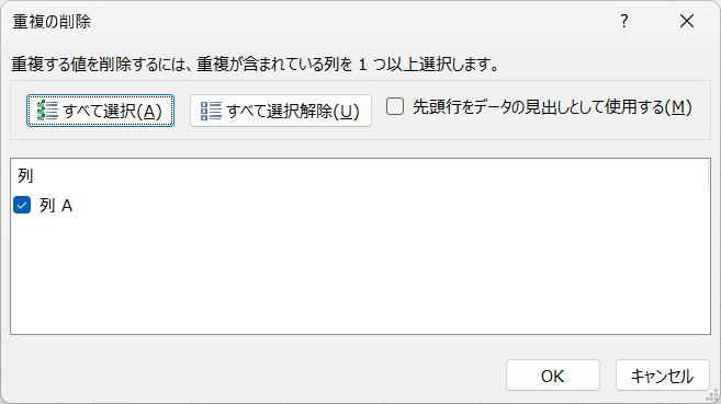 重複削除機能3