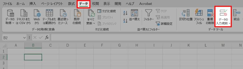 プルダウンリストの作り方2