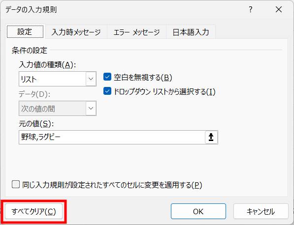 プルダウンリストの解除方法3