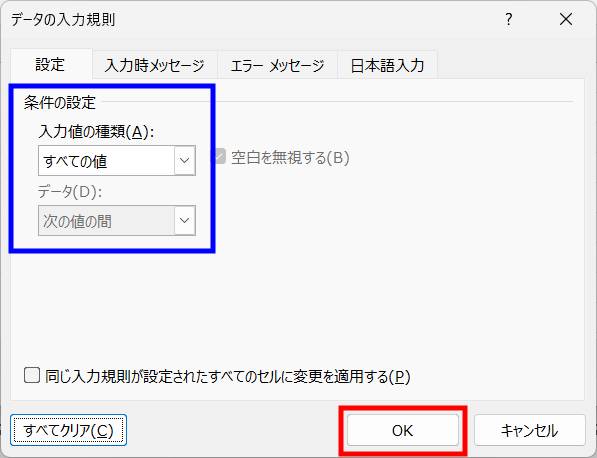 プルダウンリストの解除方法4