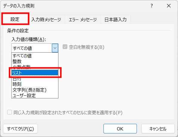 プルダウンリストの作り方3